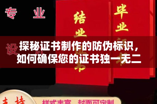 铁东探秘证书制作的防伪标识，如何确保您的证书独一无二